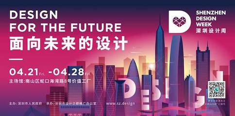 深圳設計周 平面設計的創新與未來